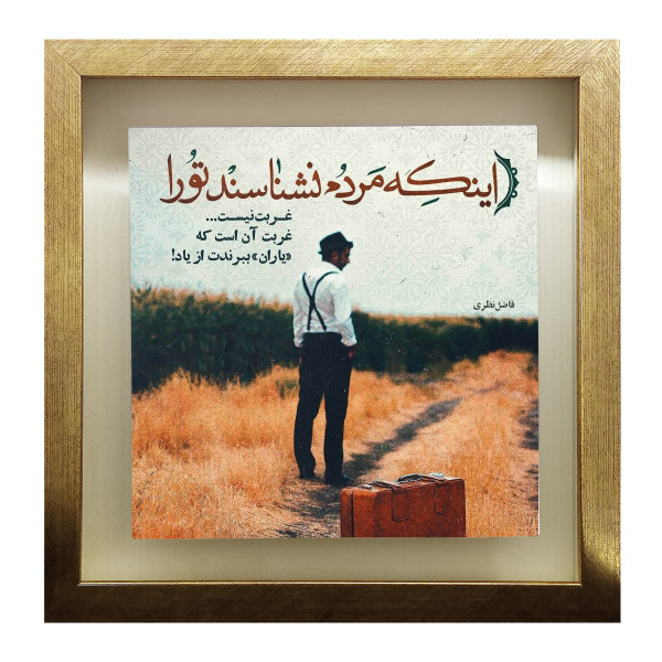 بلاط إيراني مزخرف - نمط الخط: شعر فاضل ناظري