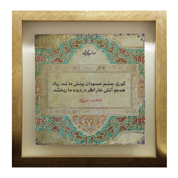 بلاط إيراني مزخرف - نمط الخط: شعر تبريزي