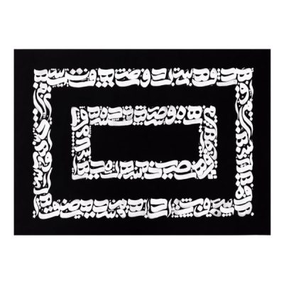 فَن القَماش الإيراني – مطبوع بخط فارسي II