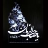 لمبة LED ليلية إسلامية ثلاثية الأبعاد يا صاحب الزمان