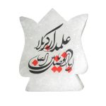مصباح ملح إسلامي بشكل لهبة مصنوع يدويًا بخط عربي ليا أبو فضل العباس