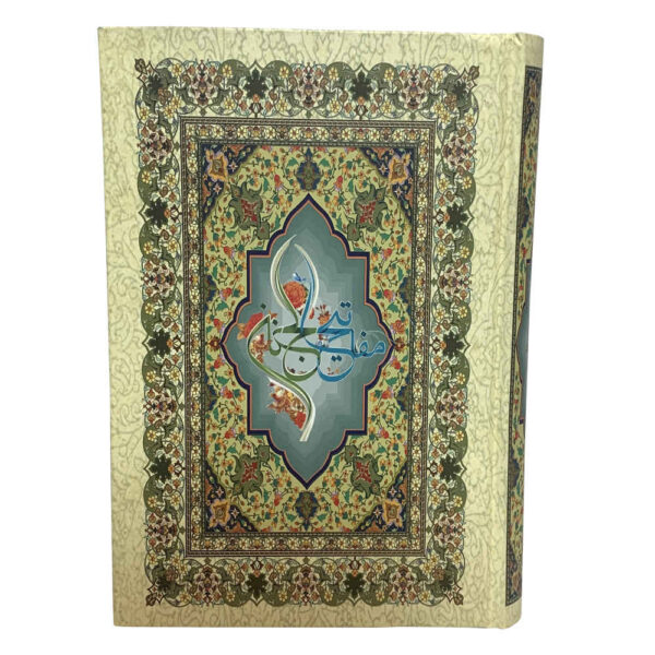 مجموعة مختارة من مفاتيح الجنان بقلم حسين أنصاريان