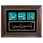 فن الخط المعرق المعدني الفارسي على الجدار المعرق – النحاسي – جان و جهان