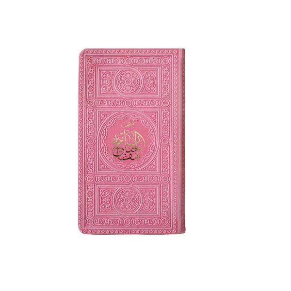 مفاتيح الجنان مع ترجمة الهي قمشه‌ای