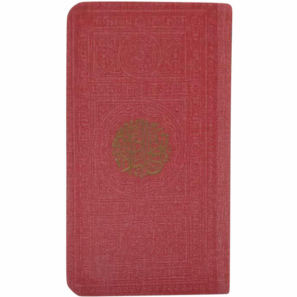 النسخة الجيبية لكتاب “نهج البلاغة” لعلي بن أبي طالب