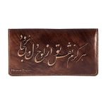 محفظة جلد إيرانية طويلة مع قصيدة