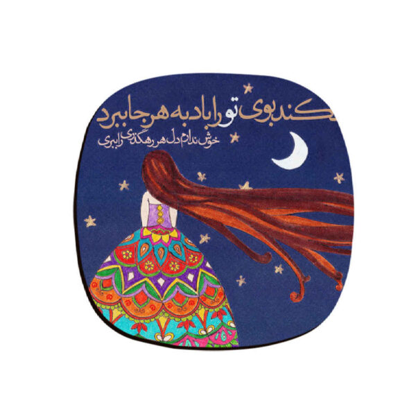 مجموعة كوستر بتصميم خط الكتابة المستوحى من الفارسيات دلبر