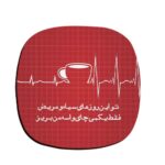 مجموعة كوستر بتصميم خط الكتابة المستوحى من الفارسيات شاي
