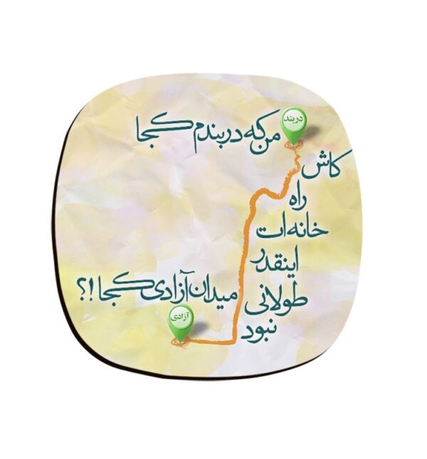 مجموعة كوستر بتصميم خط الكتابة المستوحى من الفارسيات من دربند إلى الأزدي