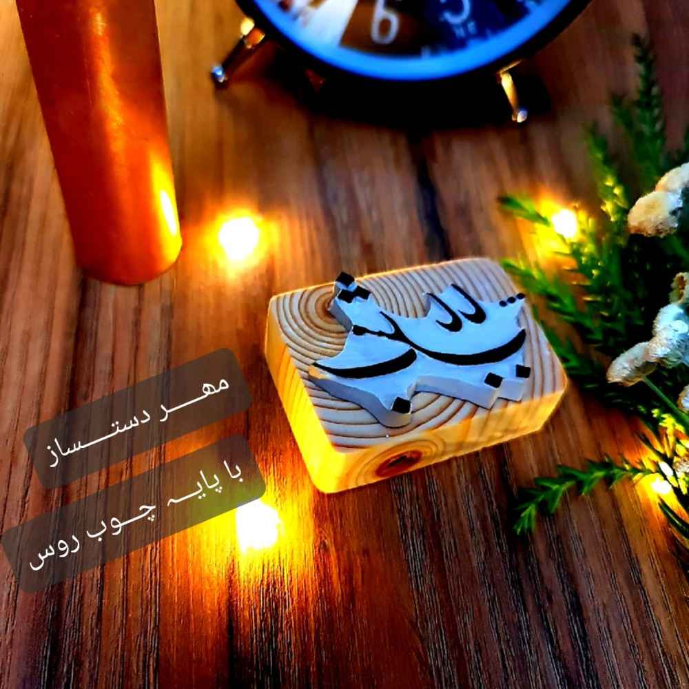 طابع مطاطي موديل ب مصلح بابا