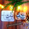 طابع مطاطي موديل ب مصلح بابا