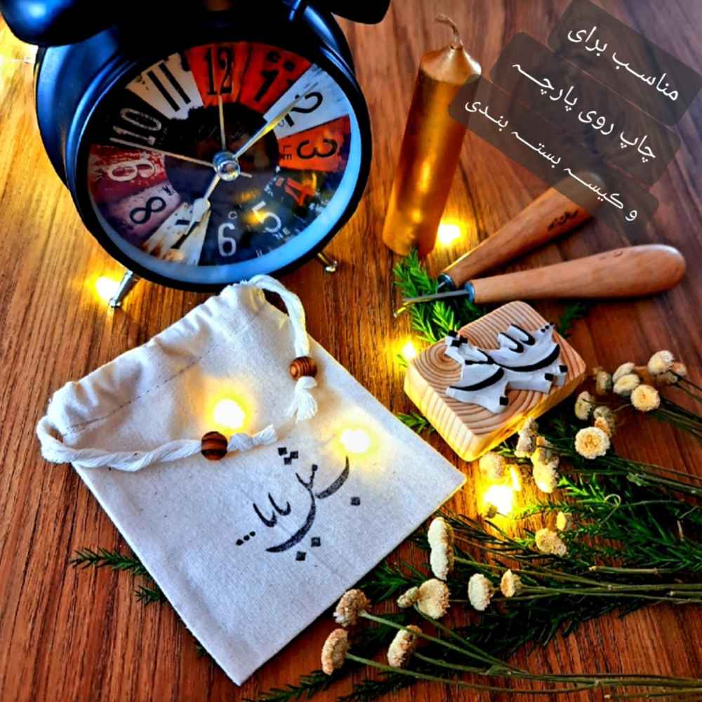 طابع مطاطي موديل عشق جانم