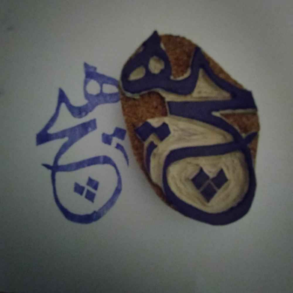 طابع مطاطي موديل هيش