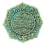 حامل مفاتيح جداري إسلامي بلون تركواز وآية وإن يكاد