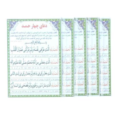 بطاقات دعاء الحمد لله الأربع – البركات، طول العمر، والثروة (4x)