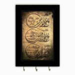 حامل مفاتيح جداري إسلامي بتصميم سورة الناس