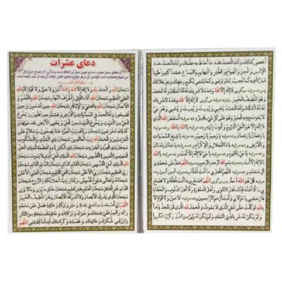 بطاقات دعاء عشارات – دعاء علمه علي بن أبي طالب للحسين بن علي (2x)