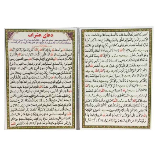 بطاقات دعاء عشارات - دعاء علمه علي بن أبي طالب للحسين بن علي (2x)