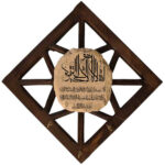 حامل مفاتيح جداري إسلامي بتصميم آية الكرسي