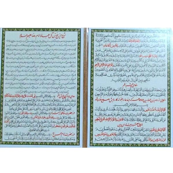 بطاقات دعاء حرز پنج تن آل عباء - للحماية من السحر والشر (2x)