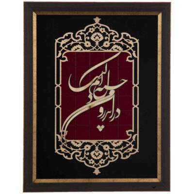 فن المعرق المكتوب بالخط الفارسي بإطار ترصيع الخشب – اندرون
