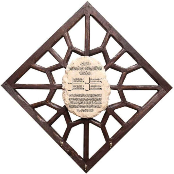 حامل مفاتيح جداري إسلامي بتصميم سورة الإخلاص