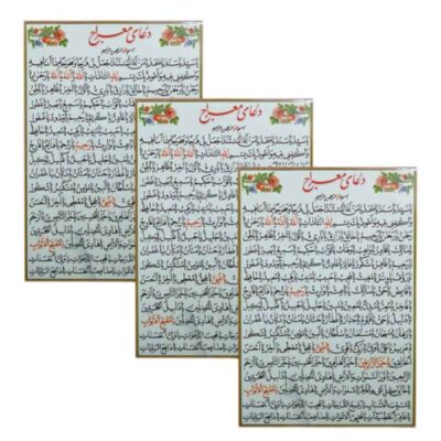 بطاقات دعاء المعراج – دعاء إسلامي لشفاء المرضى (3x)