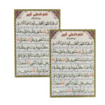 بطاقات دعاء نادِ علي الكبير – للحاجات العاجلة، الزواج، الجذب (2x)