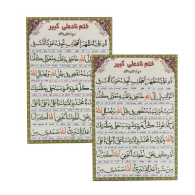 بطاقات دعاء نادِ علي الكبير – للحاجات العاجلة، الزواج، الجذب (2x)