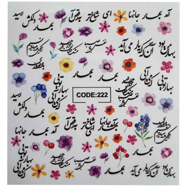 ملصقات أظافر إيرانية - تصميم بهار