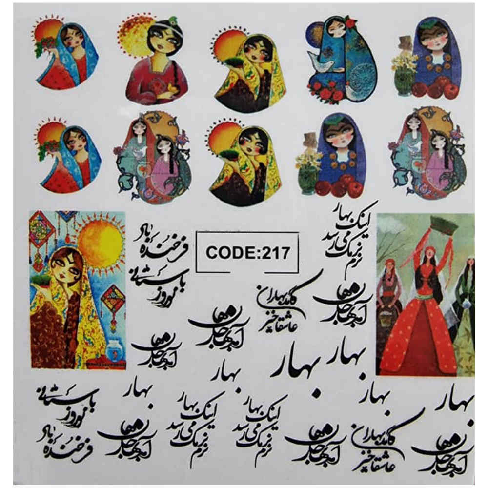 ملصقات أظافر إيرانية - موضوع بهاران