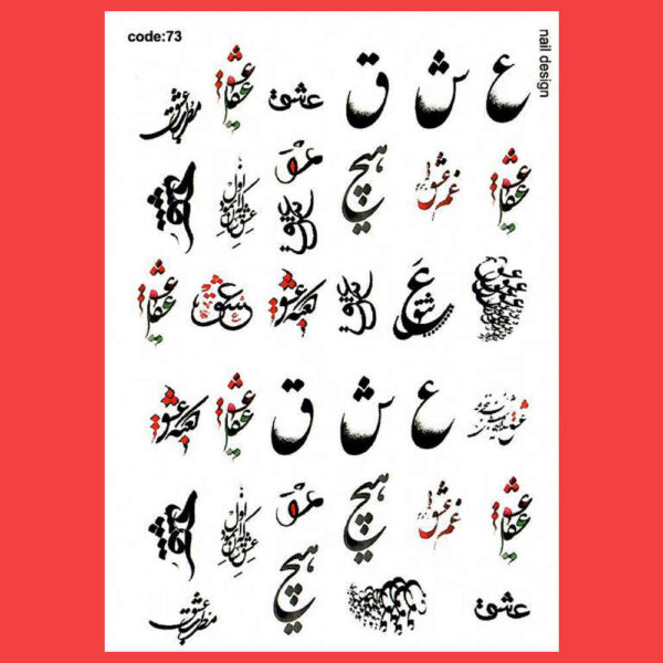 ملصقات أظافر إيرانية - نمط عشق
