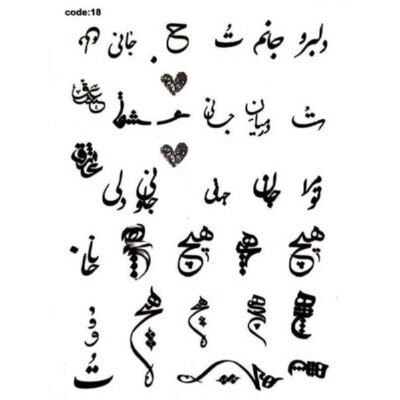 ملصقات أظافر إيرانية – نمط هيچ