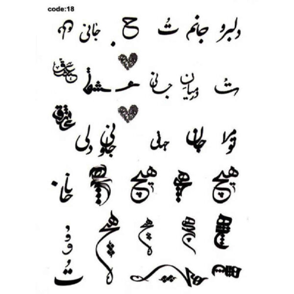 ملصقات أظافر إيرانية - نمط هيچ