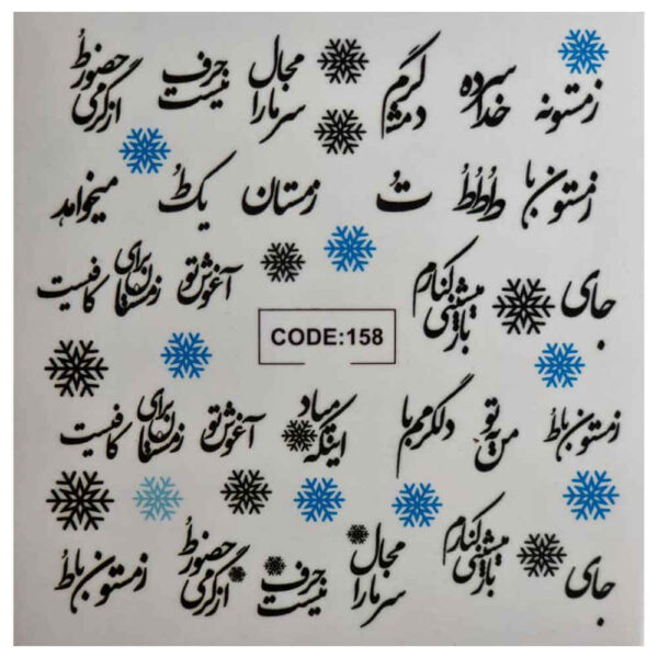 ملصقات أظافر إيرانية - نمط زمستان