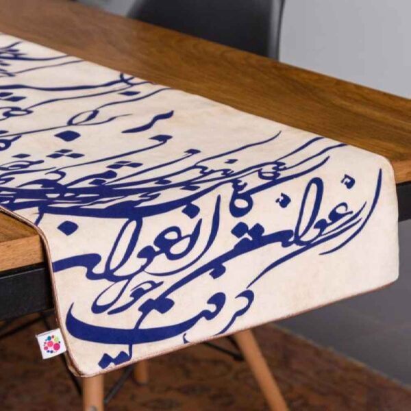 عداء طاولة حريري إيراني بلون كريمي من نموذج النسخ النستعليق