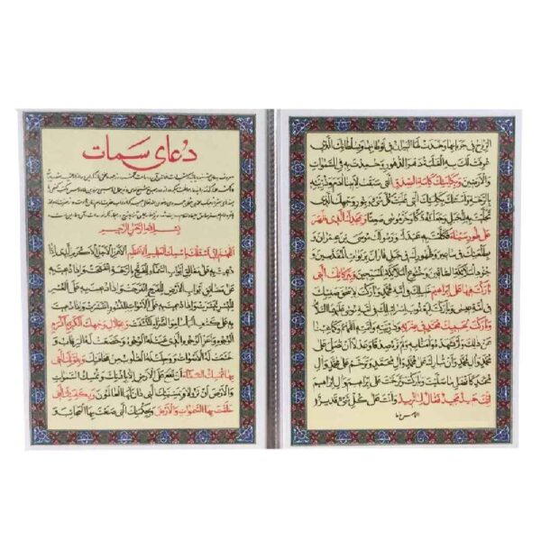 بطاقات دعاء السمات - دعاء ليلة الجمعة (2x)