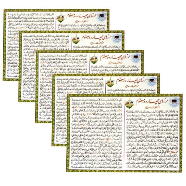 بطاقات دعاء الأربعة عشر معصومين - للحماية من العين الشريرة والكوارث (5x)