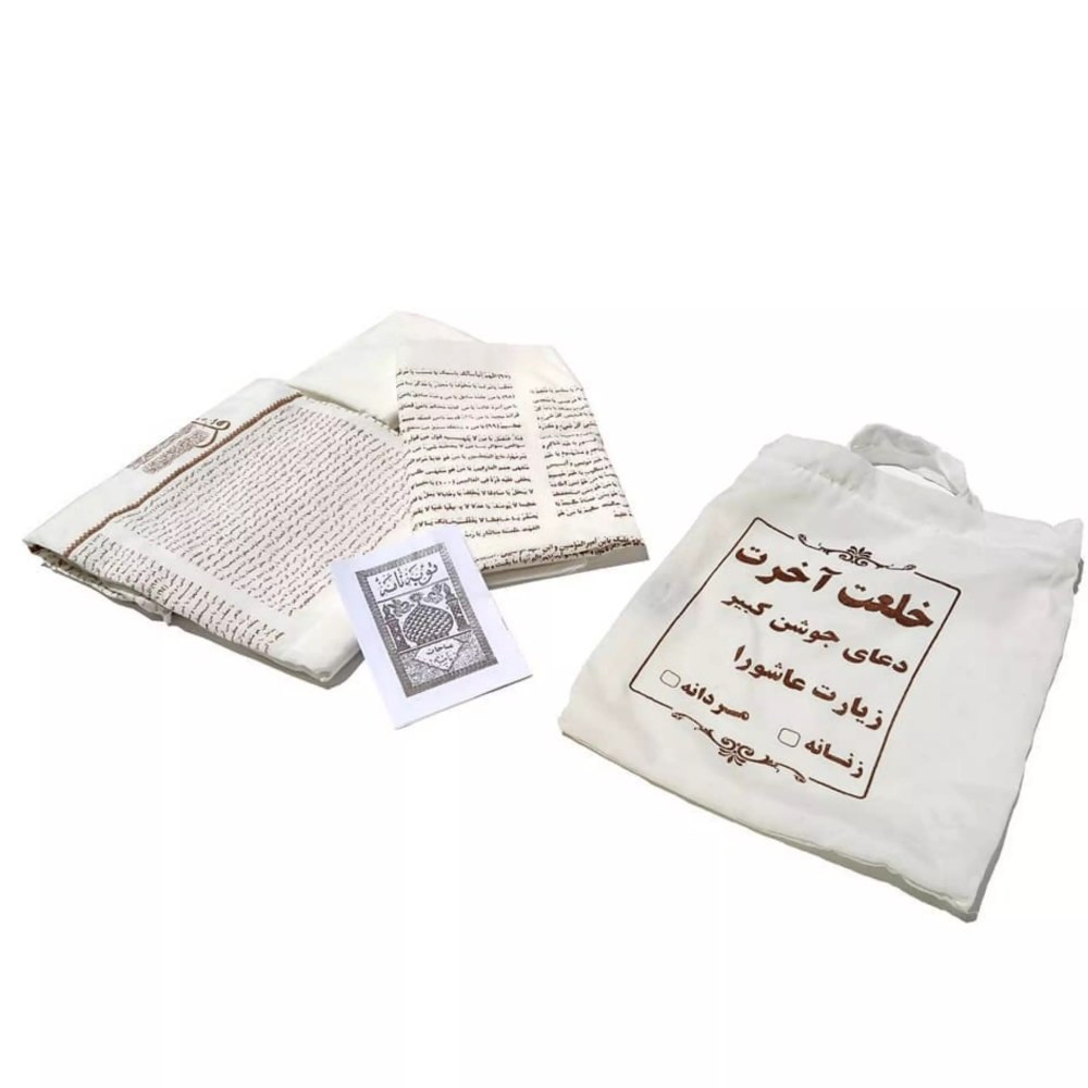 كفن كربلاء للمسلمين، للرجال والنساء