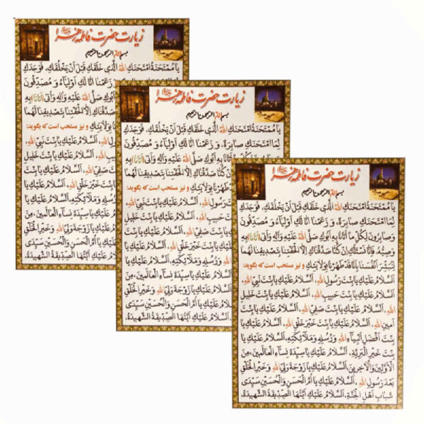 بطاقات دعاء زيارة السيدة فاطمة الزهراء (3x)