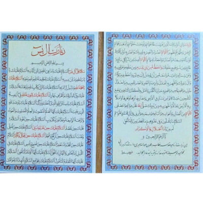 بطاقات دعاء زيارة آل ياسين – دعاء لطلب المساعدة من الله (2x)