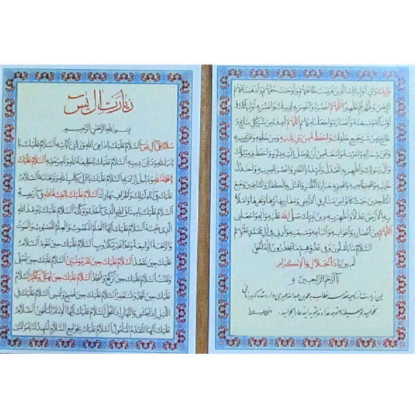 بطاقات دعاء زيارة آل ياسين - دعاء لطلب المساعدة من الله (2x)