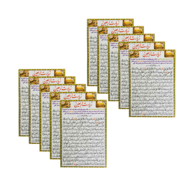 بطاقات دعاء زيارة الأربعين - دعاء مستحب للشيعة (10x)