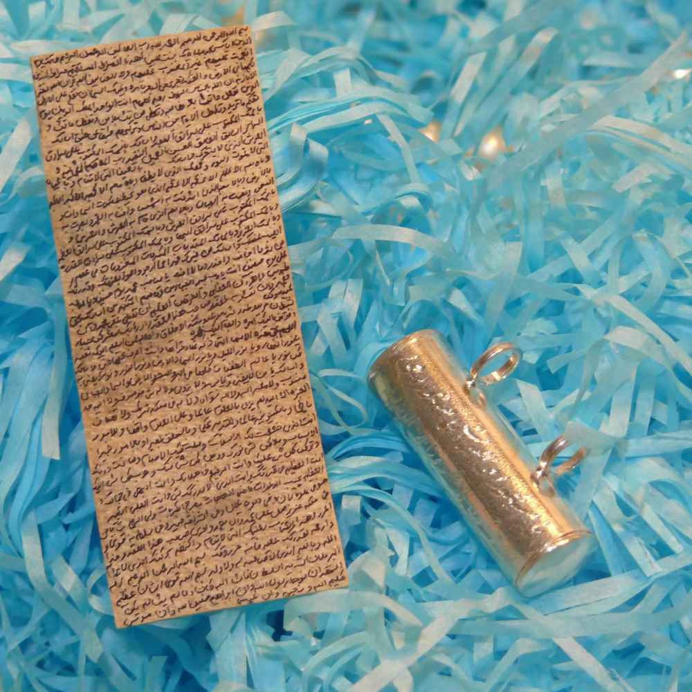تعويذة إسلامية للمال والثروة "سورة الرزق" على جلد الغزال