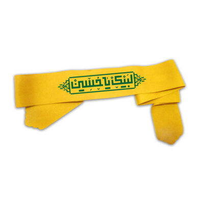 عصابة الرأس الإسلامية الشيعية للمسلمين الشيعة – لبيك يا حسين 03 (20x)