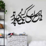 ملصق جدار فارسي – خط “در”