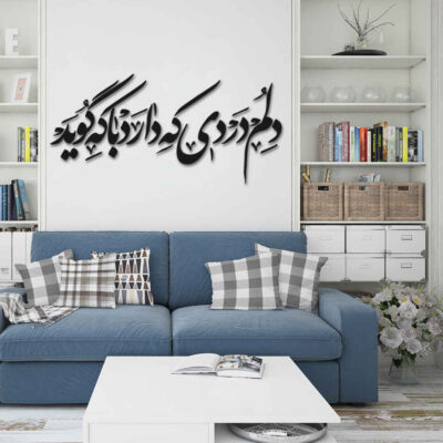 ملصق جدار فارسي – خط “درد”