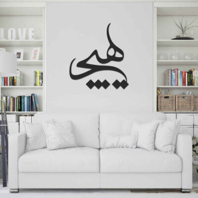 ملصق جدار فارسي – خط “هیچ”