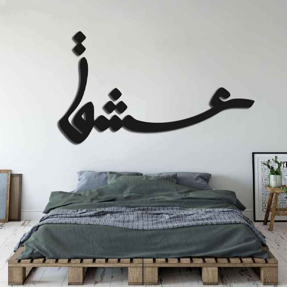 ملصق جدار فارسي – خط "عشق"