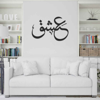 ملصق جدار فارسي – خط “عشق”